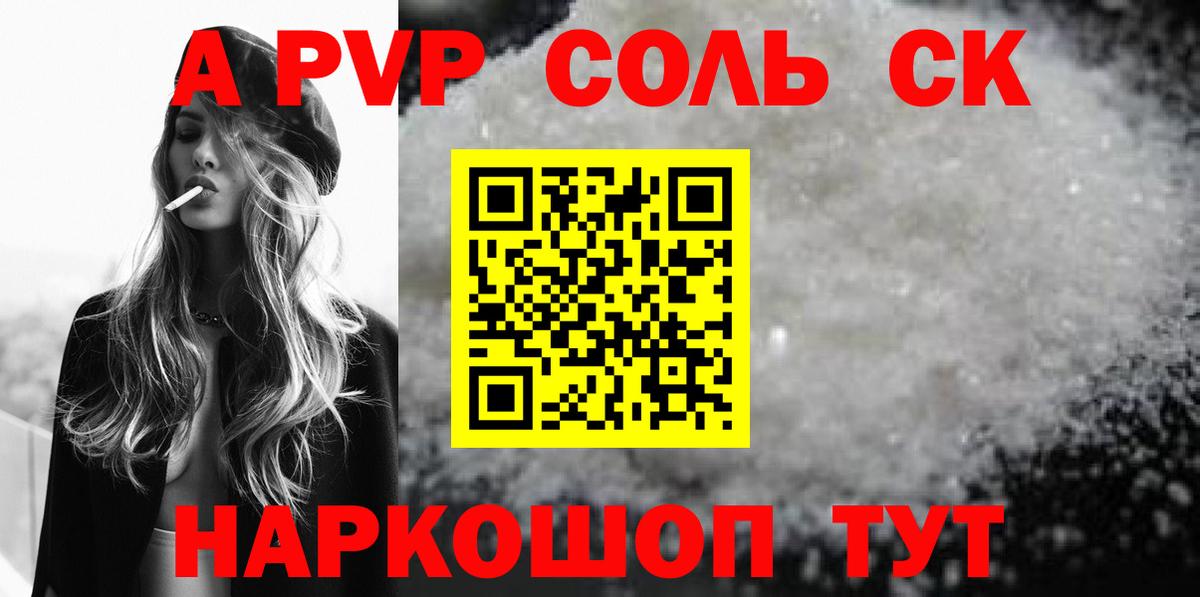 Alpha PVP кристаллы  Alpha-PVP кристаллы  Донской  Вход с VPN  A-PVP СК 