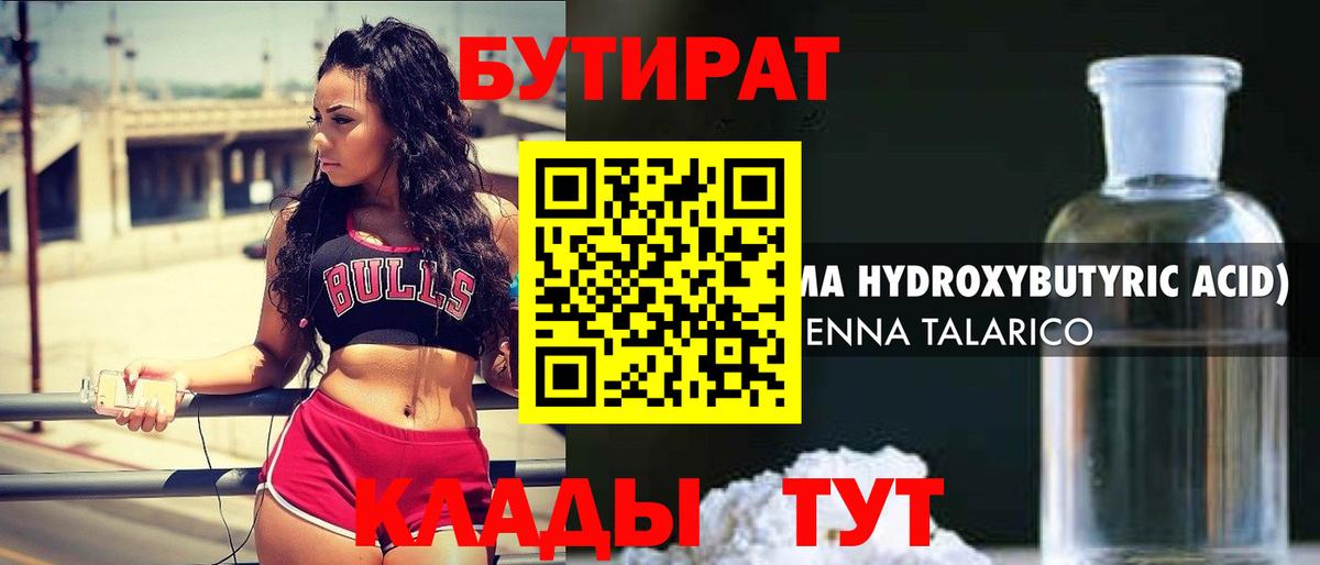 Бутират 99% Донской