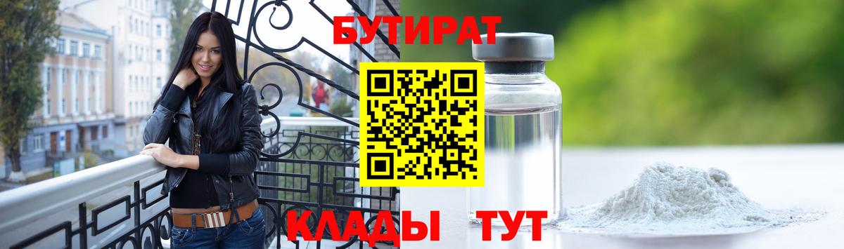 Бутират  БУТИРАТ BDO 33%  Вход с VPN  Донской 