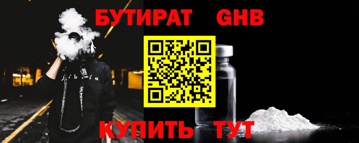 Бутират 1.4BDO Донской