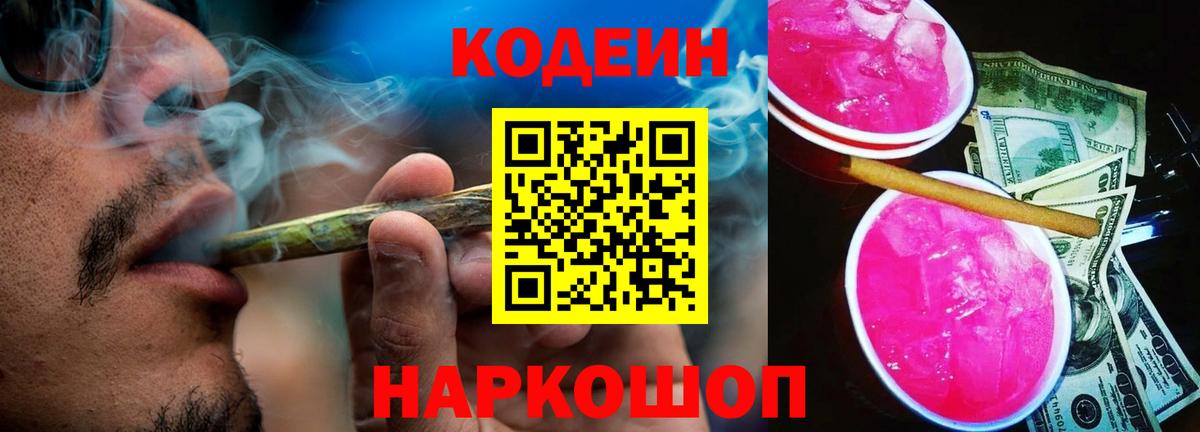 Донской  Кодеиновый сироп Lean напиток Lean (лин)  Вход с VPN 