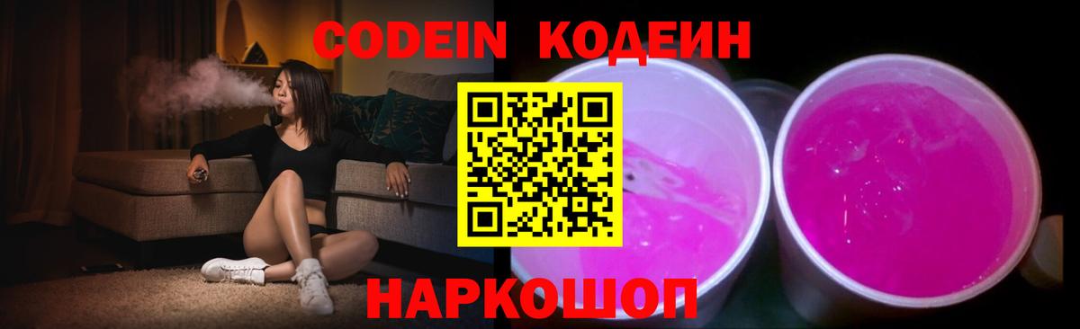 Кодеиновый сироп Lean напиток Lean (лин) Донской