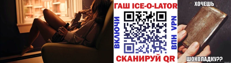 ГАШ ice o lator  как найти   кракен зеркало  Донской 