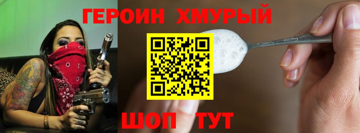 ГЕРОИН белый  ГЕРОИН  Донской 