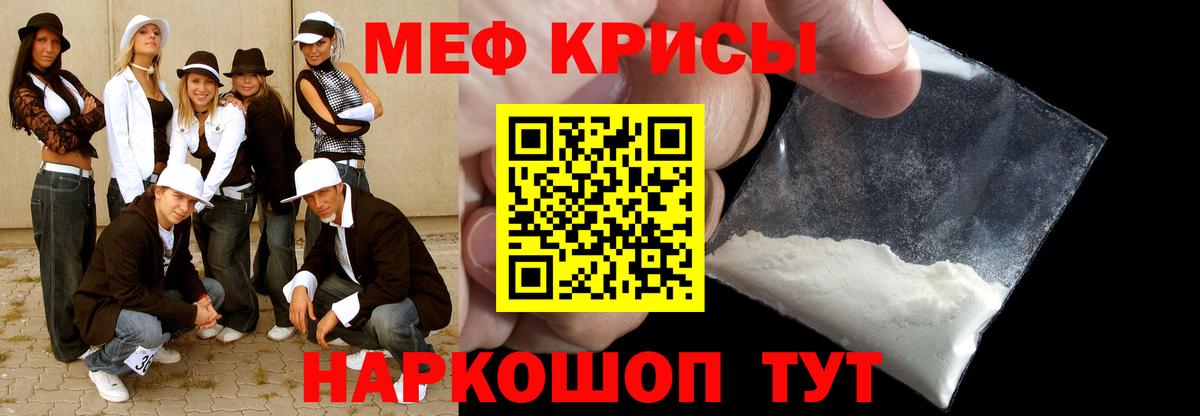 Мефедрон кристаллы Донской