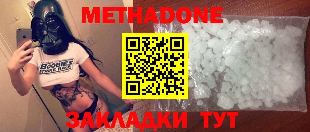МЕТАДОН кристалл Донской