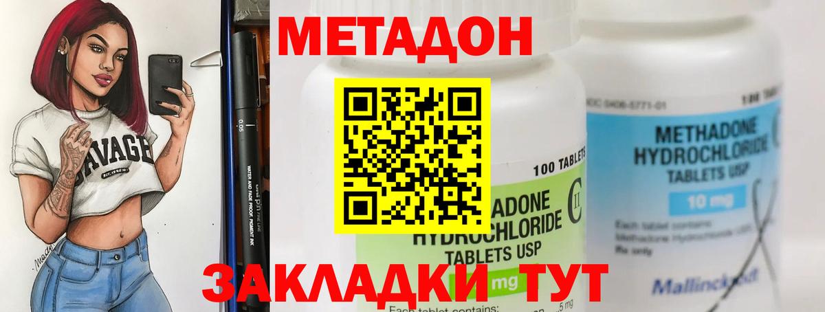 МЕТАДОН methadone  нарко площадка клад  Донской  Вход с VPN 